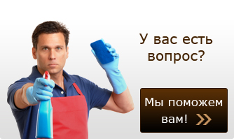 У вас есть вопрос? Мы поможем вам!